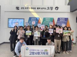 고창군-강원 정선군 사회복지과, 상호 기부로 지역 상생 실천 기사 이미지