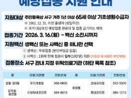 광주광역시 서구, 어르신 건강 위한 대상포진 예방접종 지원 기사 이미지