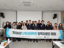 산림청, 산림생태복원 발전을 위해 지혜 모은다 기사 이미지