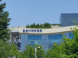 공정위, 황태희 교수와 최한수 교수 비상임위원 위촉 기사 이미지