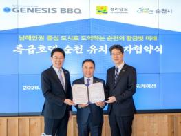 순천시-제너시스BBQ, 특급호텔 건립 등 황금빛 투자협약 체결 기사 이미지