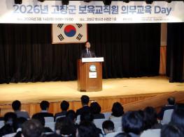 고창군육아종합지원센터 ‘보육교사 대상 의무교육 Day’ 진행 기사 이미지