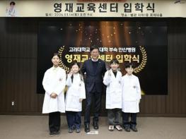 안산시, 고려대학교 안산병원 영재교육센터 2기 입학식 개최 기사 이미지