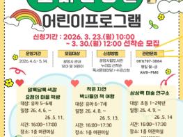 광양중마도서관, 봄 학기 어린이 프로그램 수강생 모집 기사 이미지