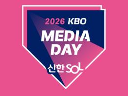 ‘2026 신한 SOL KBO 리그 미디어데이&팬페스트’ 3월 26일(목) 개최 기사 이미지