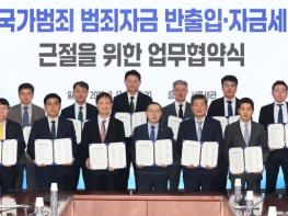 '초국가범죄' 범죄자금 반출입·자금세탁 근절 위해 관세청·금감원·여신금융협회·9개 국내 카드사 뭉쳤다 기사 이미지