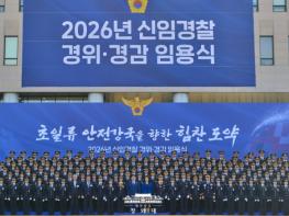신임 경찰 경위·경감 임용…이재명  대통령 '오직 국민 위해서만 헌신' 기사 이미지
