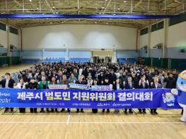 ‘전국체전 성공 이끈다’ 제주시, 범도민 결의대회 개최 기사 이미지