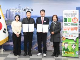 해운대구-부산생명의전화 고독사 예방 ‘맞손’ 기사 이미지