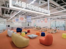 서울디자인재단, 지역상생 위해 창업센터 '동대문캠퍼스' 개소 기사 이미지
