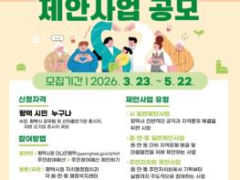 평택시, 2027년 예산 편성을 위한 2026년도 주민참여예산 제안사업 공모 기사 이미지