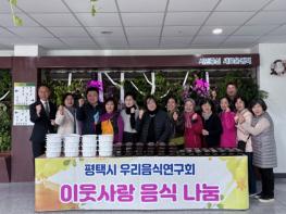 평택시 우리음식연구회, 직접 만든 밑반찬 3종 서평택푸드뱅크에 기부 기사 이미지