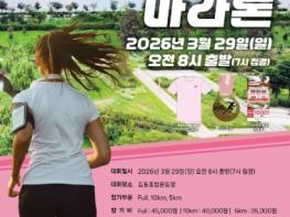 김포시, 제14회 김포한강마라톤 ‘역대 최대 규모’로 연다 기사 이미지