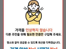 광주광역시동구 종량제봉투 안정 공급 총력, 사재기 자제 당부 기사 이미지