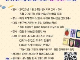 광주광역시 동구, 헌옷이 생활소품으로… ‘금바늘 모임’ 참가자 모집 기사 이미지