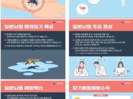 제주에서 올해 첫 일본뇌염 매개모기 확인.…주의보 발령에 예방수칙 당부 기사 이미지