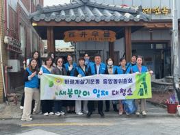 평택시 중앙동 바르게살기위원회 새봄맞이 일제 대청소 기사 이미지