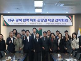 대구·경북, ‘K-관광’ 중심지 도약… 초광역 특화 관광권 육성 맞손 기사 이미지