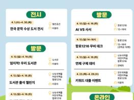 광주광역시교육청학생교육문화회관 ‘4월, 다시 독서의 봄’…광주 학생교육문화회관, 독서 행사 기사 이미지