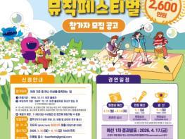 부안군대표축제추진위, 제4회 마마스앤파파스 뮤직페스티벌 참가자 모집 기사 이미지