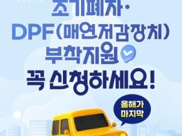 기후에너지환경부, 5등급 차, 올해 마지막 지원 꼭 신청하세요! 기사 이미지