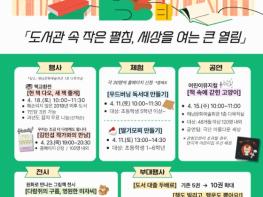 해남군립도서관 도서관 주간 맞아 다채로운 독서행사 운영 기사 이미지