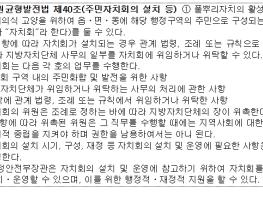 행정안전부, 주민자치회 '대전환'! 지방자치법 개정으로 본격 가동 기사 이미지