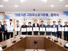 출근도 구미, 주소도 구미로…구미시-의료계 인구정책 원팀 가동 기사 이미지