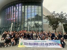 2026 하남시체육회 대만 해외연수 성료 기사 이미지