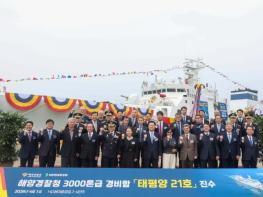 해양경찰 최신예 경비함 태평양 21호 진수 기사 이미지