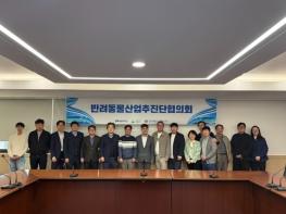 전북자치도, 반려동물산업 협력체계 본격 가동 기사 이미지