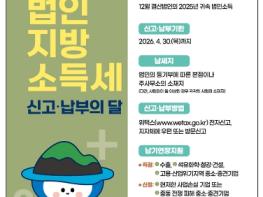 여수시, 4월 한 달 ‘법인지방소득세 집중 신고·납부 기간’ 운영 기사 이미지