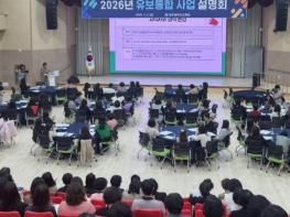 광주광역시교육청, ‘유보통합 사업 설명회’ 개최 기사 이미지