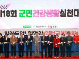 합천군, 몸도 마음도 건강하게, 체조로 하나 된 하루!  기사 이미지