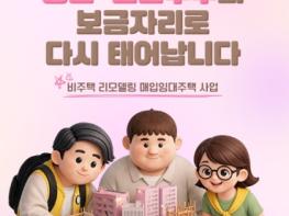 국토교통부,도심 빈 상가·오피스, 청년·신혼부부의 보금자리로 기사 이미지