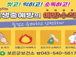 보은군보건소, 장내 기생충 무료검사 실시…군민 건강관리 강화 기사 이미지