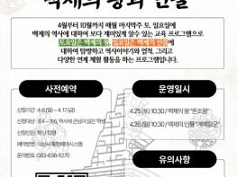 익산, 백제 왕 넘어 인물까지…역사문화 콘텐츠 강화 기사 이미지