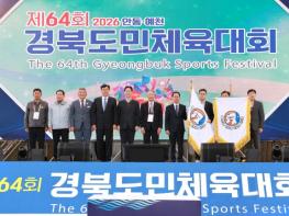 예천군, 제64회 경북도민체육대회 성황리에 폐막 기사 이미지