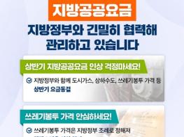행정안전부, 지방공공요금 국민 부담 가중 없도록! 기사 이미지