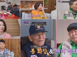 TV CHOSUN  [아빠하고 나하고] '97세' 전수경父, 과거 연애사 셀프 폭로?! '여자들이 슬슬 다가와' 기사 이미지