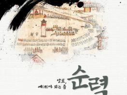 제주도립무용단, 탐라순력 3부작 완결판 ‘순력Ⅲ’ 무대 올린다 기사 이미지