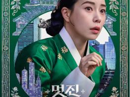 [SBS 멋진 신세계] ‘조선악녀’ 임지연, 조선 찍고 21세기 신세계 강림! ‘세계관 연결’ 티저 포스터 공개! 기사 이미지