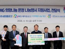 전북특별자치도자원봉사센터, 신전주새마을 금고와 함께하는 온정나눔 기사 이미지