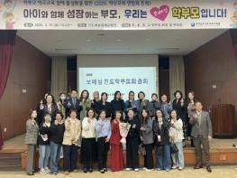 진도교육지원청, 2026년 보배섬 진도학부모회연합회 출범! 기사 이미지