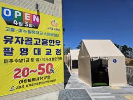 ‘고흥의 맛’ 팔영대교에서 만나다 기사 이미지