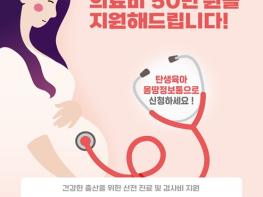 서울시, 전국 최초 시행한 ‘35세 이상 임산부 의료비 지원’… 2026년 확대 강화 기사 이미지