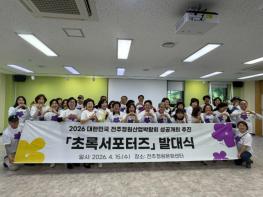 전주시, 시민과 함께 ‘초록서포터즈’ 출범 기사 이미지