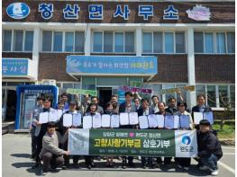 담양 창평면-완도 청산면, ‘슬로시티’ 우정 담은 고향사랑 상호기부 기사 이미지