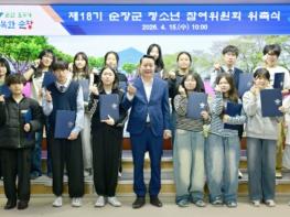 순창군, 제18기 청소년참여위원회 위촉식 개최 기사 이미지