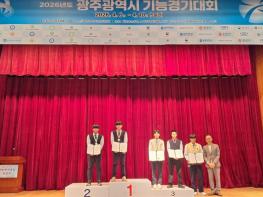 광주 직업계고, 지방기능경기대회서 저력 입증했다 기사 이미지